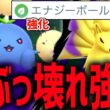【水タイプ終了www】想像を上回る超絶強化で『ワタッコ』&『キュウコン』のエナジーボールが環境をぶっ壊している件wwwww【スーパーリーグ】【ポケモンGO】