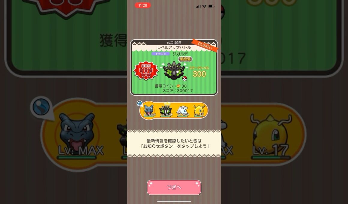 【ポケとる】ジガルデ(50%フォルム) Lv.300撃破