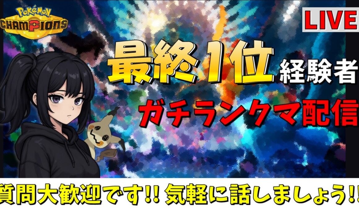 【レート2019~】メガカメックス2【#ポケモンチャンピオンズ  #チャンピオンズ  #ポケチャン】