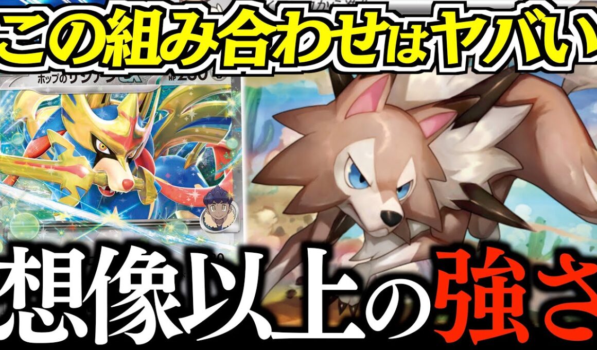 【破格】そのダメカンが『致命傷』に！？？この『ルガルガン』はやっぱり強かった！！！【ルガルガン・ザシアン】【vsタケルライコ】