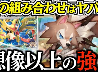 【破格】そのダメカンが『致命傷』に！？？この『ルガルガン』はやっぱり強かった！！！【ルガルガン・ザシアン】【vsタケルライコ】