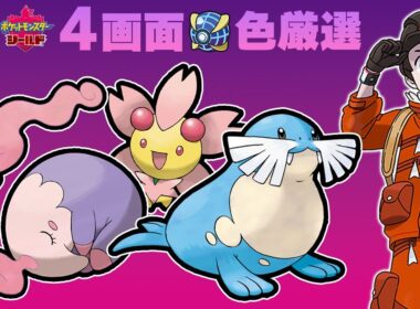 ウルボ色チェリム・トドグラー・ムシャーナ狙ってダイアド！【ポケモン剣盾】