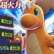 【Ｃ145×高威力=勝ち】とある最強コンボで”デメリットなしの超火力を連打する”『メガカイリュー』楽しすぎるわｗｗ【ポケチャン】