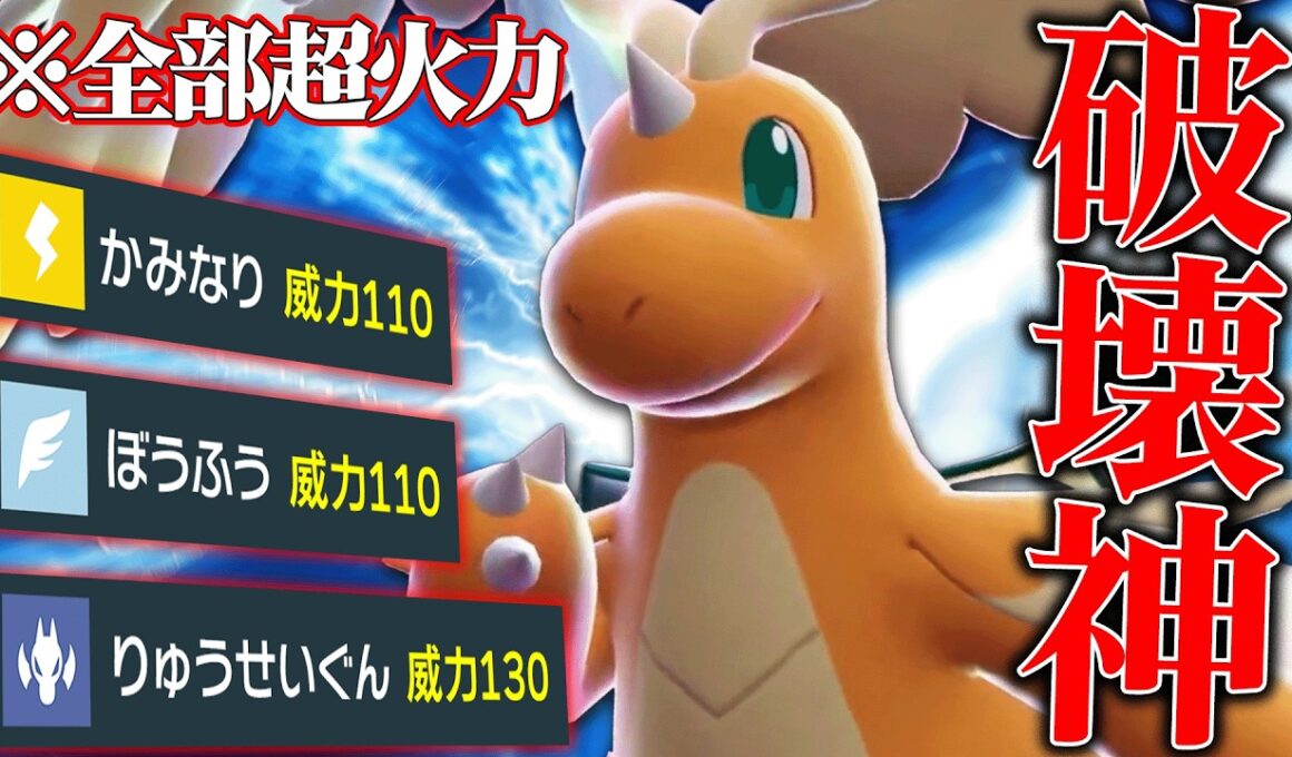 【Ｃ145×高威力=勝ち】とある最強コンボで”デメリットなしの超火力を連打する”『メガカイリュー』楽しすぎるわｗｗ【ポケチャン】