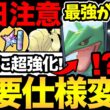 今日からガチ案件登場！重要な仕様変更に注意！レックウザなど大量に強化！GBLもやばい！【 ポケモンGO 】【 GOバトルリーグ 】【 GBL 】【  】