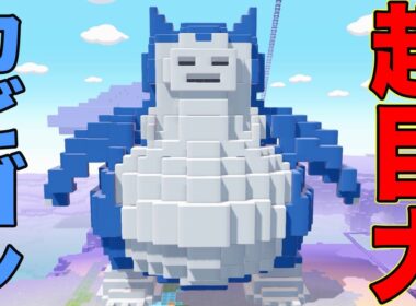 紆余曲折を経て遂に完成した超巨大カビゴンロボット！！