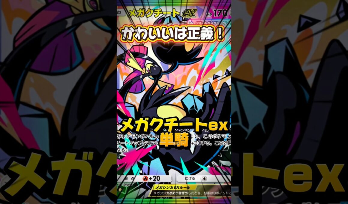 【ポケポケ】メガクチートexだけで勝つ #shorts