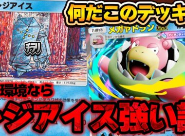 【ポケポケ】１年前登場したレジアイス。ついに活躍の機会が訪れた説。