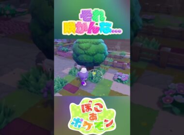 夢見るマダツボミ【ぽこ あ ポケモン】 #Shorts #ゲーム実況 #ポケモン #Pokemon #ぽこあポケモン #nintendo
