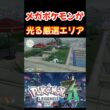 ポケモンZA 色違い アブソル ミニリュウ 放置 厳選エリア 紹介 ベンチ【レジェンズZA】#shorts #ポケモン #switch2
