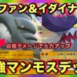 【ポケポケ】環境崩壊！？最強新型ドンファンex＆イダイナキバデッキが強すぎる！？マスターランクで連勝デッキ！ランクマ攻略！【Pokémon Trading Card Game Pocket】