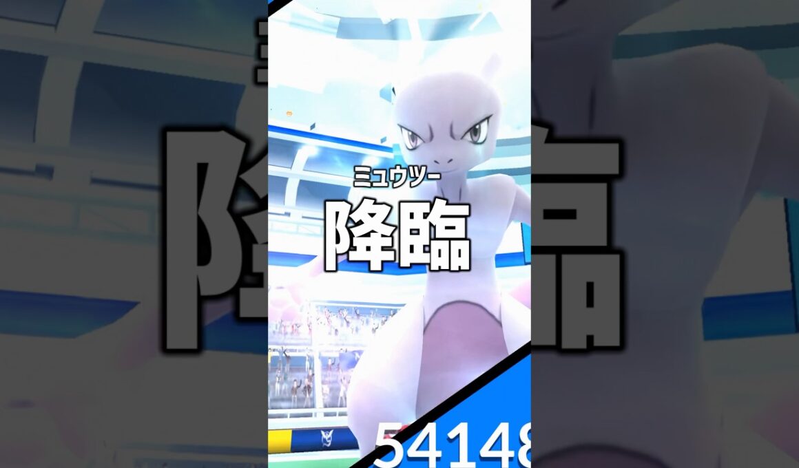 色違いミュウツーを求めて #ポケモンgo #shorts