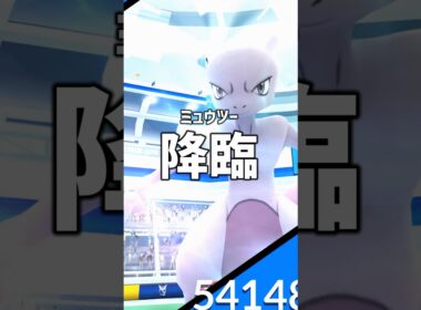 色違いミュウツーを求めて #ポケモンgo #shorts
