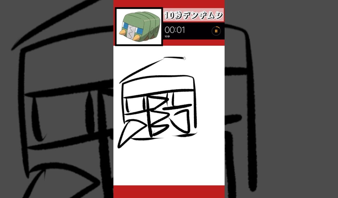 10秒でデンヂムシ描いてみた！#shorts #10second #pokemon #illustratortutorial #illustration #ポケモン #イラスト