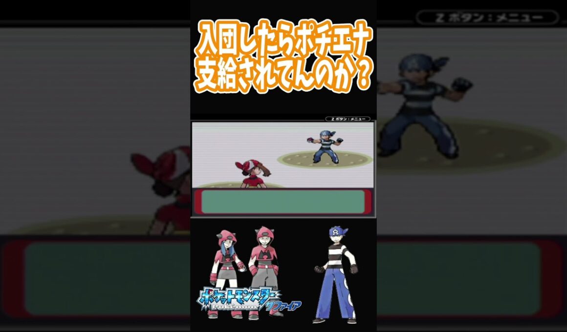【ポケモンRS】アクア団とマグマ団、入団したらポチエナ支給されてる？【Pokémon ルビー＆サファイア】
