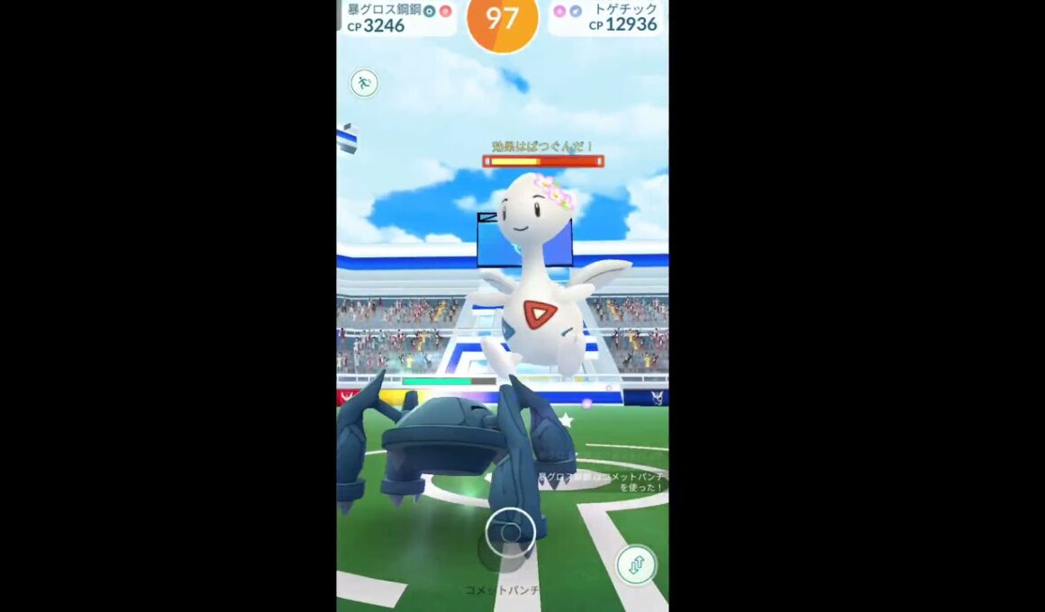 【ソロレイド】トゲチックレイド #ポケモンgo #トゲチック