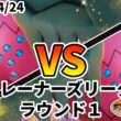 ポケカ エクストラ トレーナーズリーグ 第146回 PKC ラウンド1 レジドラゴVSTAR vs レジドラゴVSTAR
