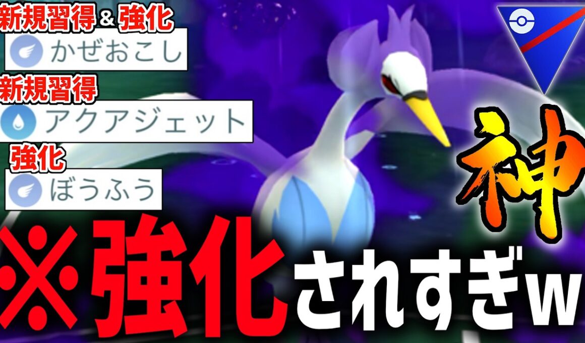 【ガチ緊急】前代未聞の強化ラッシュされた『スワンナ』が最強火力すぎてSL界にルギア爆誕な件wwwww【スーパーリーグ】【ポケモンGO】