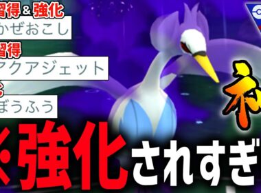 【ガチ緊急】前代未聞の強化ラッシュされた『スワンナ』が最強火力すぎてSL界にルギア爆誕な件wwwww【スーパーリーグ】【ポケモンGO】