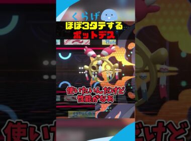 ほぼ3タテ決めるポットデス #ポケモンチャンピオンズ #ポケモン #ゆっくり実況