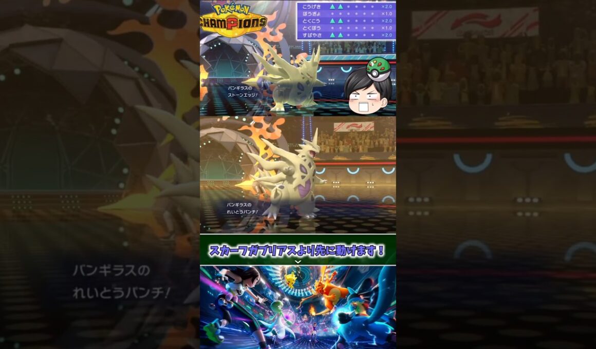 【ポケモンチャンピオンズ】からやぶバトンしたメガバンギラスが速すぎて誰も止められない！！【ゆっくり実況】