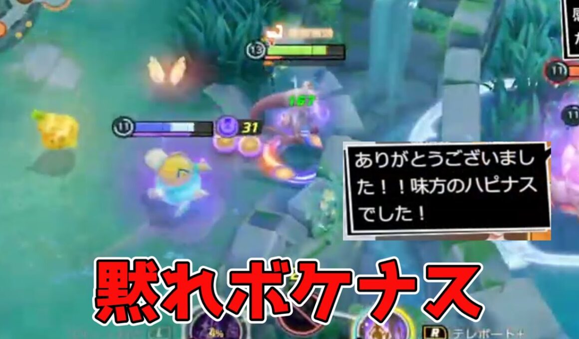 コメントしに来たハピナスにガチ炊きする　【ポケモンユナイト　配信切り抜き】