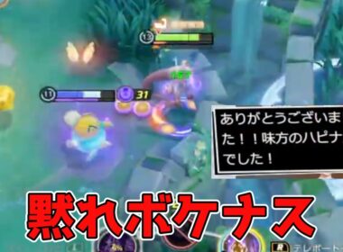 コメントしに来たハピナスにガチ炊きする　【ポケモンユナイト　配信切り抜き】