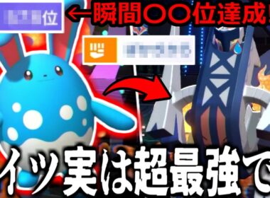 オンライン大会で”マリルリ”使ったらマジで最強すぎて瞬間〇〇位達成しましたｗｗｗ【ポケモンチャンピオンズ実況】