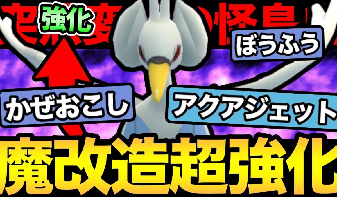 ちょちょちょ強化されすぎ！ありえないほどの魔改造でスワンナがガチポケに！【 ポケモンGO 】【 GOバトルリーグ 】【 GBL 】【  】