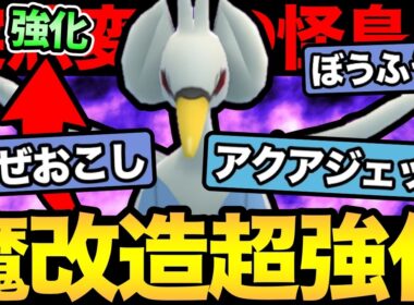 ちょちょちょ強化されすぎ！ありえないほどの魔改造でスワンナがガチポケに！【 ポケモンGO 】【 GOバトルリーグ 】【 GBL 】【  】