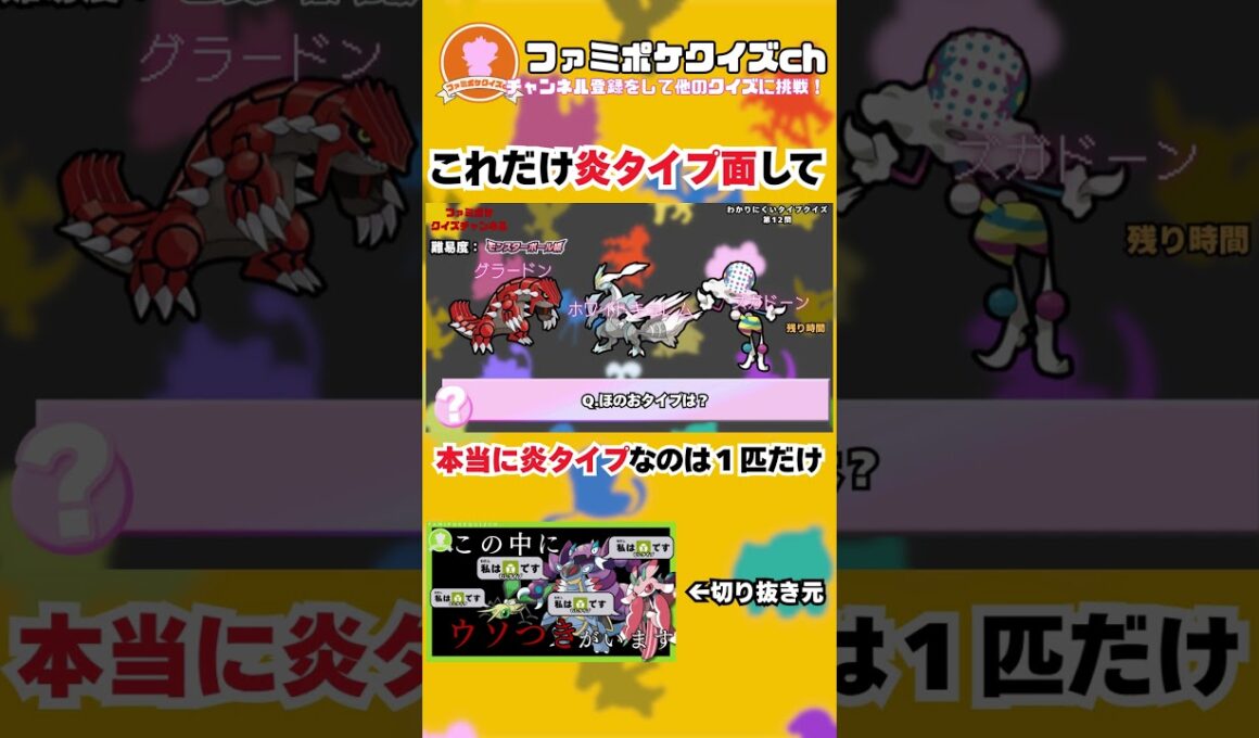 【切り抜き】初見じゃわからないポケモンのタイプ、全部わかる？　#ポケモン　#グラードン　#ホワイトキュレム　#ズガドーン　#レシラム　#キュレム