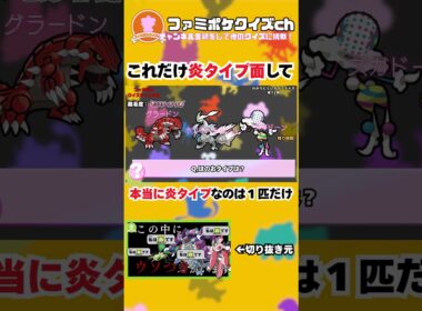 【切り抜き】初見じゃわからないポケモンのタイプ、全部わかる？　#ポケモン　#グラードン　#ホワイトキュレム　#ズガドーン　#レシラム　#キュレム
