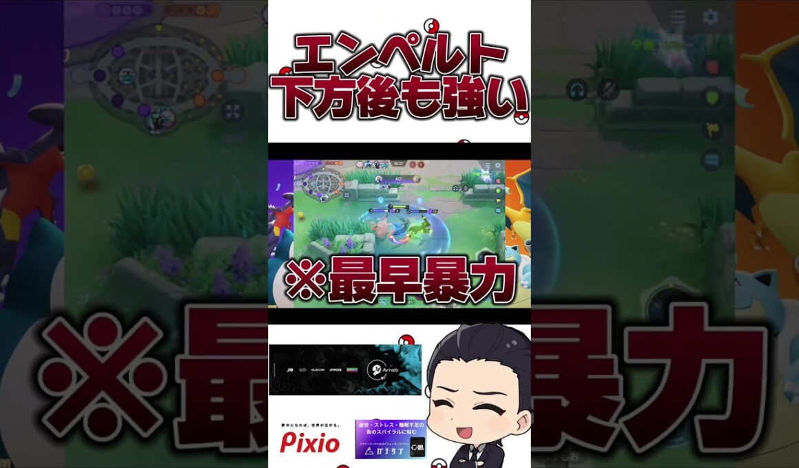 エンペルト、下方後も強い#ポケモン#ポケモンユナイト#shorts