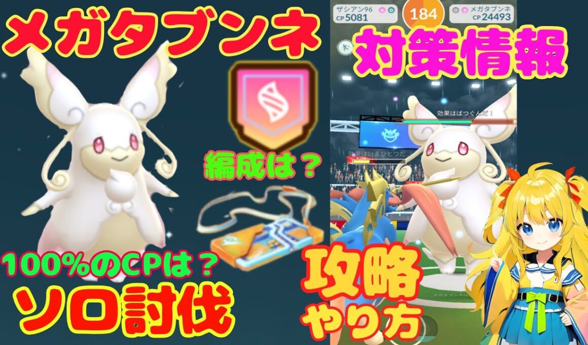 メガタブンネのソロ討伐！簡単なやり方、攻略ポイントを解説