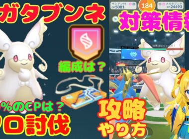 メガタブンネのソロ討伐！簡単なやり方、攻略ポイントを解説