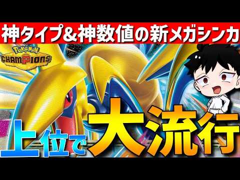 【レンタル有】神タイプ&神数値！メガエアームドが強すぎて上位で大流行しています【#ポケモンチャンピオンズ 】