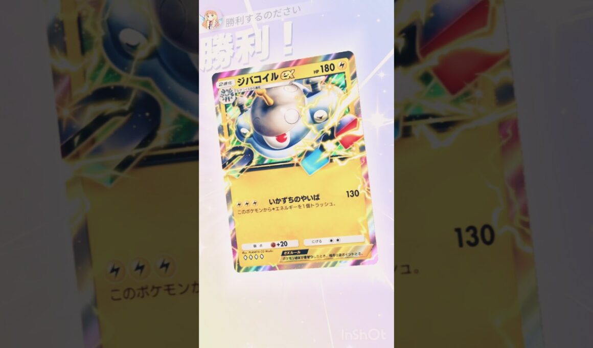 ジバコイル×セレビィデッキで相手を麻痺にさせて勝つ。　　　　　　　　 #ポケモンカード #ポケカ #ポケポケ #ポケモン #pokemon #pokemoncard