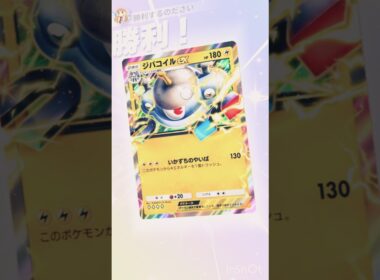 ジバコイル×セレビィデッキで相手を麻痺にさせて勝つ。　　　　　　　　 #ポケモンカード #ポケカ #ポケポケ #ポケモン #pokemon #pokemoncard