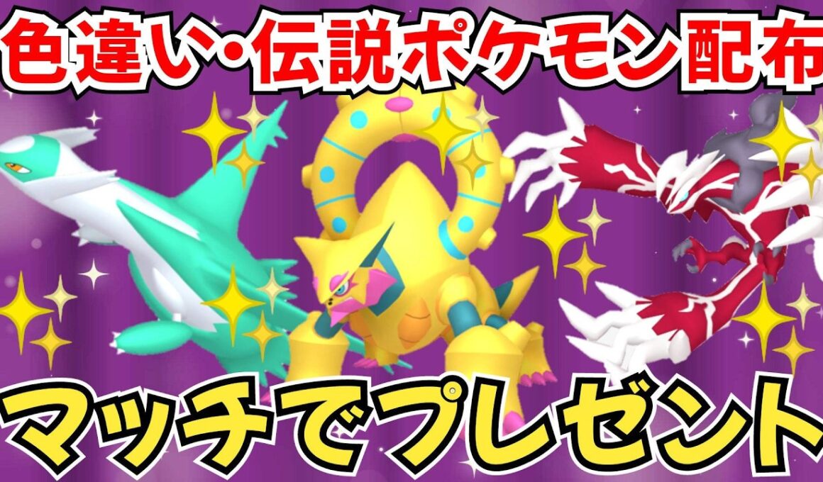 【ポケモンZA】色違いポケモン 伝説ポケモン配布 色ボルケニオン 色イベルタル 色ラティオス 色レックウザ 色グラードン などプレゼント【Pokémon LEGENDS Z-A】
