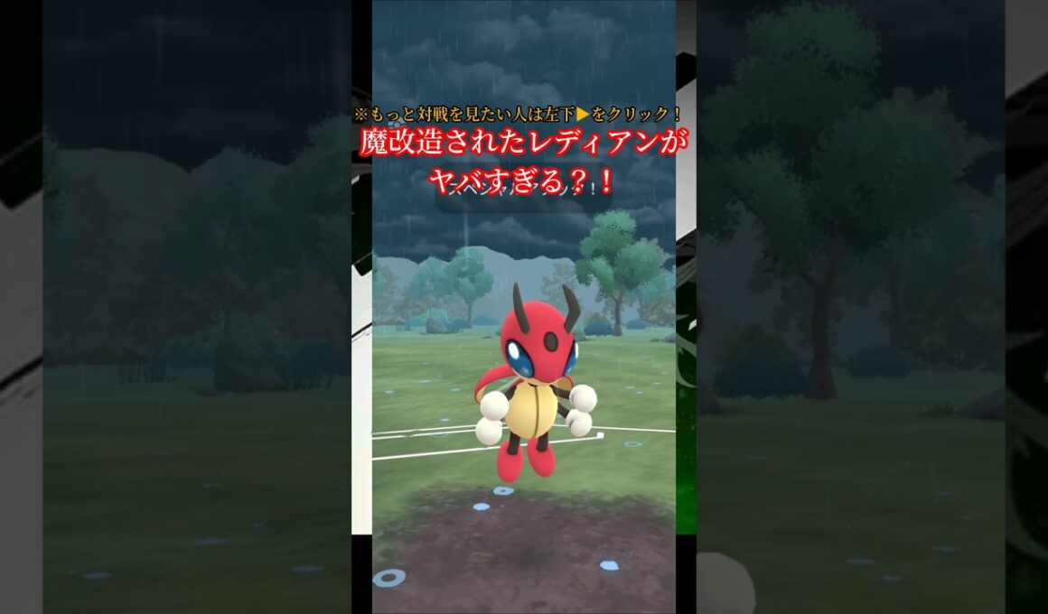 最強個体のレディアンで環境を荒らす？！