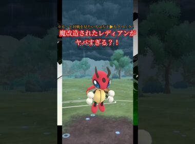 最強個体のレディアンで環境を荒らす？！