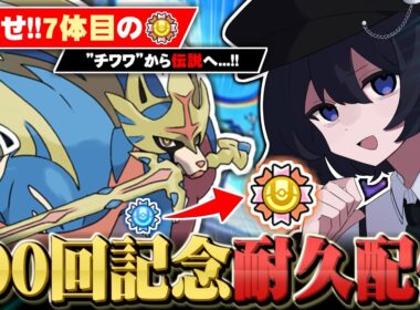【100回記念】ザシアン金バッチ耐久？｜今日も思考を言語化しながらランクマ【ポケモンユナイト】#100