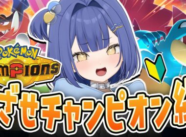 【ポケモン/チャンピオンズ】1600～ メガカメックスを活かしたい！！勝ちたい！！【#麗水カノン / ポケブイ】