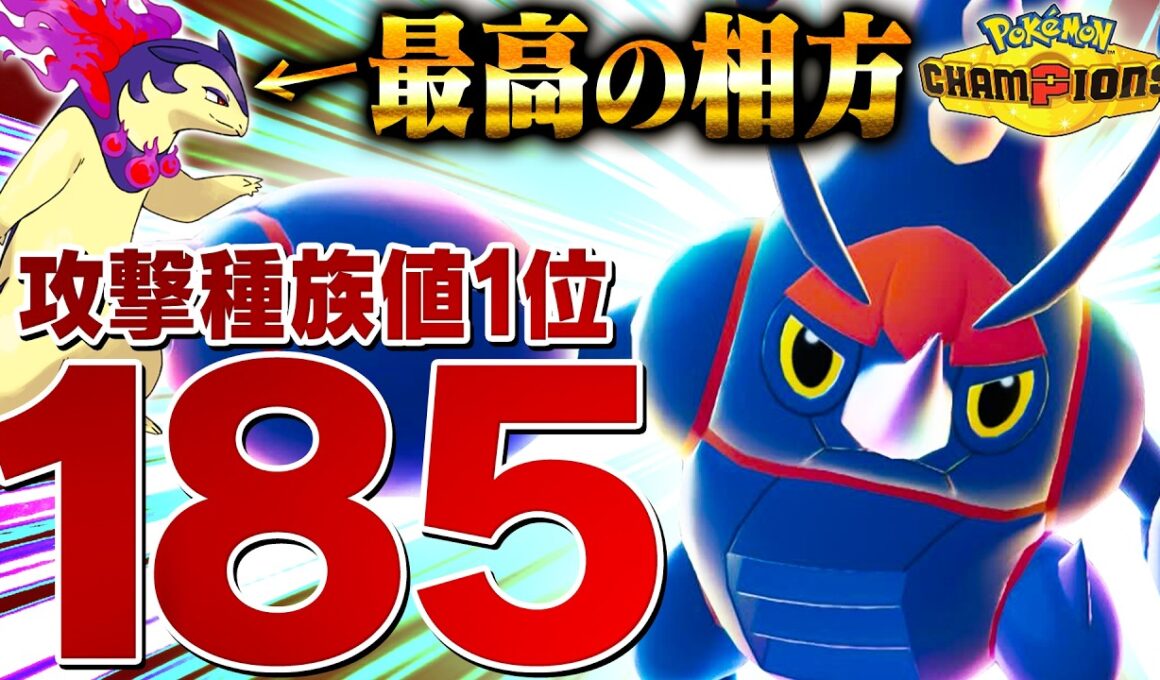 【相性◎】メガヘラクロス×ヒスイバクフーン＝爆勝ち。これテストに出ます。【ポケモンチャンピオンズ】