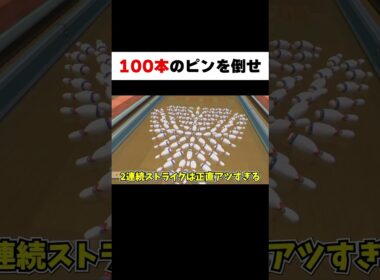 極めすぎたストライクの形がヤバいww #Shorts