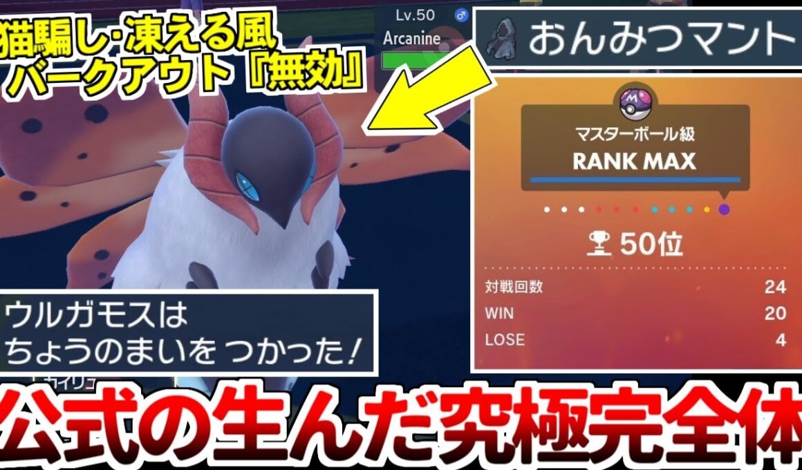 【ゆっくり実況】ウルガモスが新作でついに壊れた！？ 猫騙しも、凍える風も、バークアウトも……全てが効かない中で使える蝶の舞……流石に隠密マントが最強すぎないか？？？【ポケモンSV/ダブルバトル】