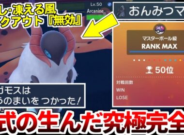 【ゆっくり実況】ウルガモスが新作でついに壊れた！？ 猫騙しも、凍える風も、バークアウトも……全てが効かない中で使える蝶の舞……流石に隠密マントが最強すぎないか？？？【ポケモンSV/ダブルバトル】