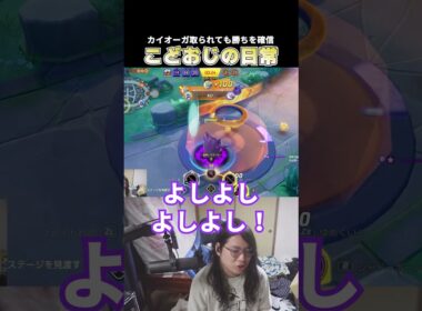カイオーガを取られたけど勝ちを確信するこどおじ #じみぺん #pokemonunite #ポケモンユナイト