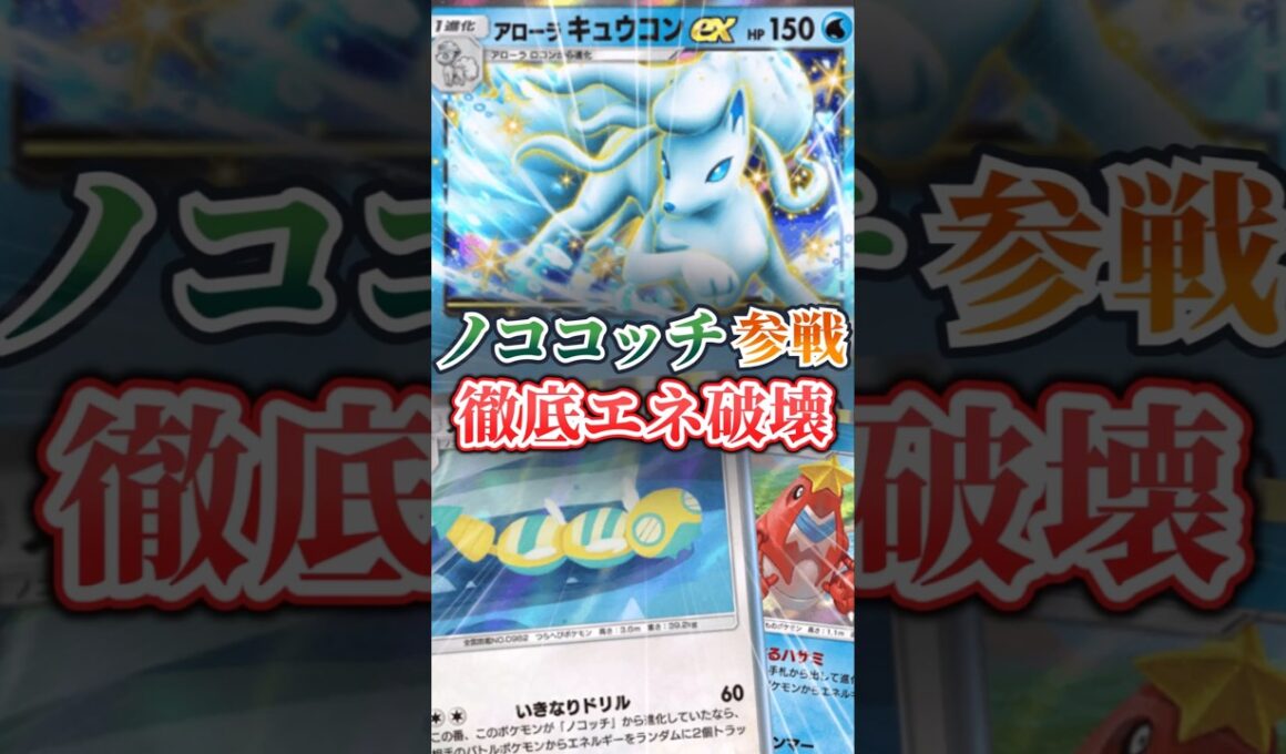 【ポケポケ】ノココッチ参戦でさらに最悪に！エネ破壊特化キュウコンシザリガーデッキ｜Ninetales & Crawdaunt Disruption Deck feat. Dudunsparce