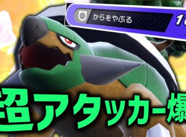 高い耐久で殻を破れる「ドダイトス」を使ってたら大事件発生。【ゆっくり実況】【ポケモンチャンピオンズ】